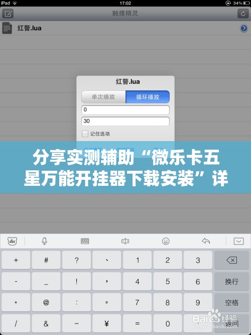 分享实测辅助“微乐卡五星万能开挂器下载安装”详细分享装挂步骤