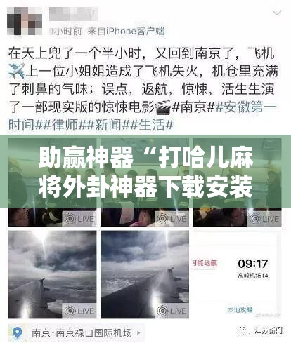 助赢神器“打哈儿麻将外卦神器下载安装”其实确实有挂