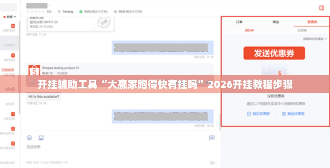 开挂辅助工具“大赢家跑得快有挂吗”2026开挂教程步骤
