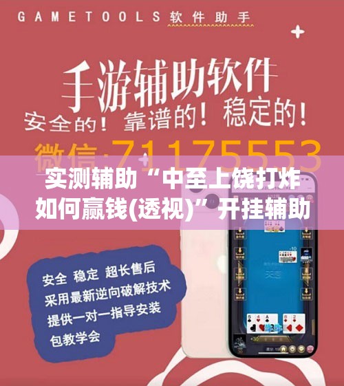 实测辅助“中至上饶打炸如何赢钱(透视)”开挂辅助脚本+详细开挂安装教程