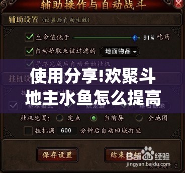 使用分享!欢聚斗地主水鱼怎么提高胜率”(透视挂)辅助下载教程