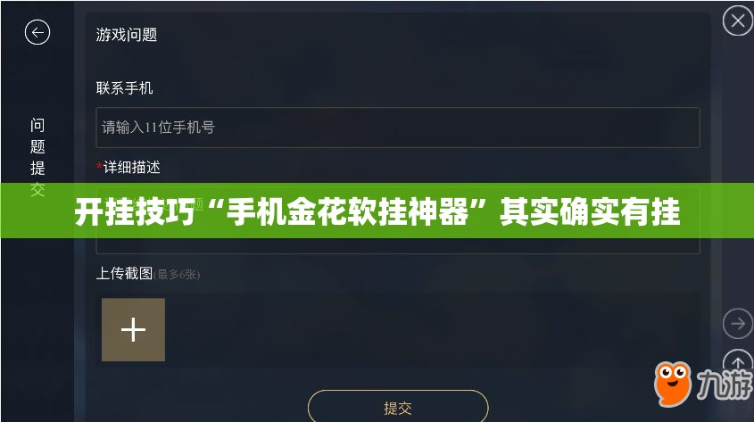 开挂技巧“手机金花软挂神器”其实确实有挂
