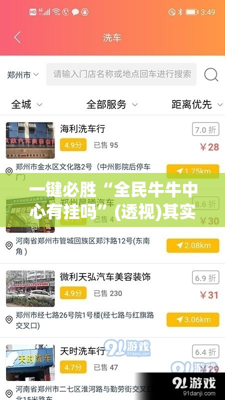 一键必胜“全民牛牛中心有挂吗”(透视)其实确实有挂
