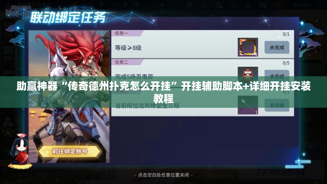 助赢神器“传奇德州扑克怎么开挂”开挂辅助脚本+详细开挂安装教程