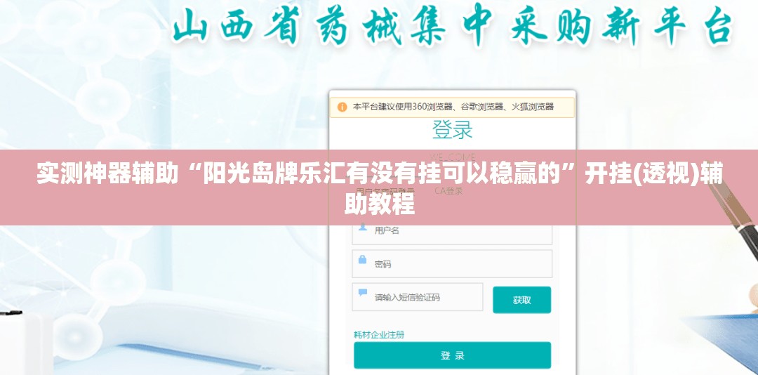 实测神器辅助“阳光岛牌乐汇有没有挂可以稳赢的”开挂(透视)辅助教程