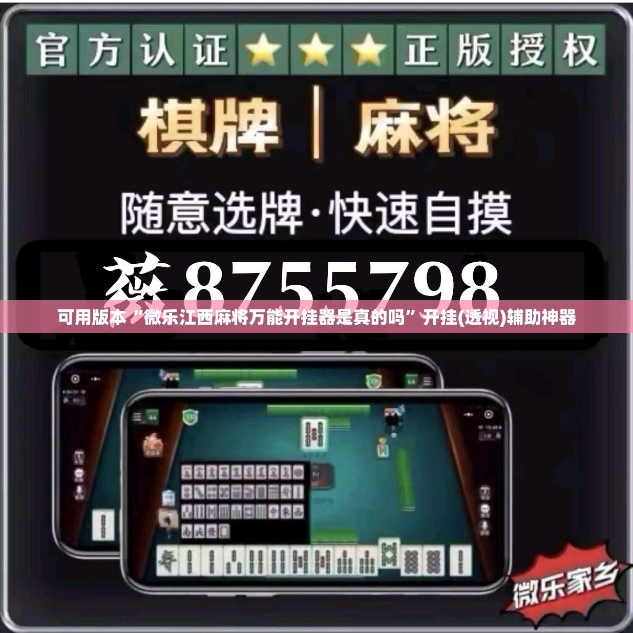 可用版本“微乐江西麻将万能开挂器是真的吗	”开挂(透视)辅助神器
