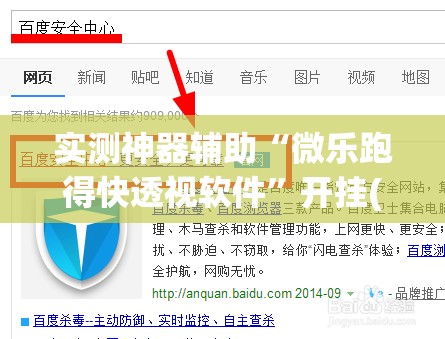 实测神器辅助“微乐跑得快透视软件	”开挂(透视)辅助教程