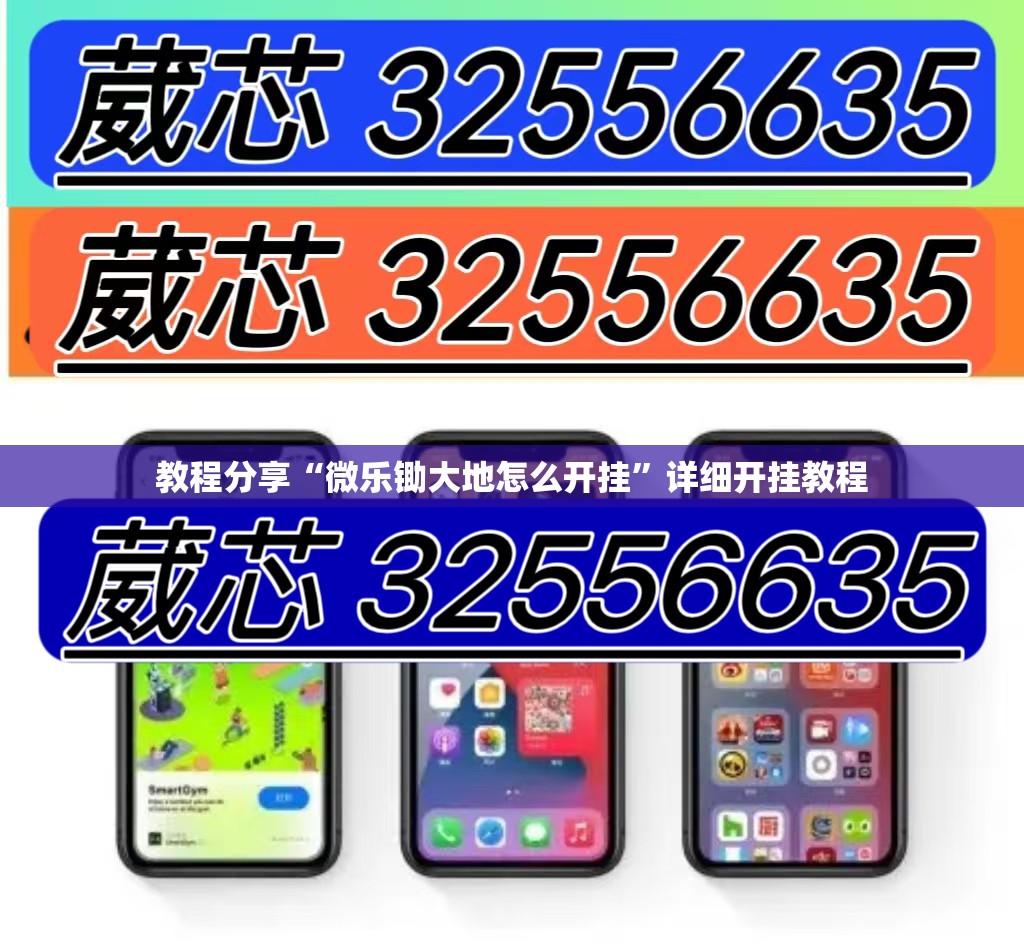 教程分享“微乐锄大地怎么开挂”详细开挂教程