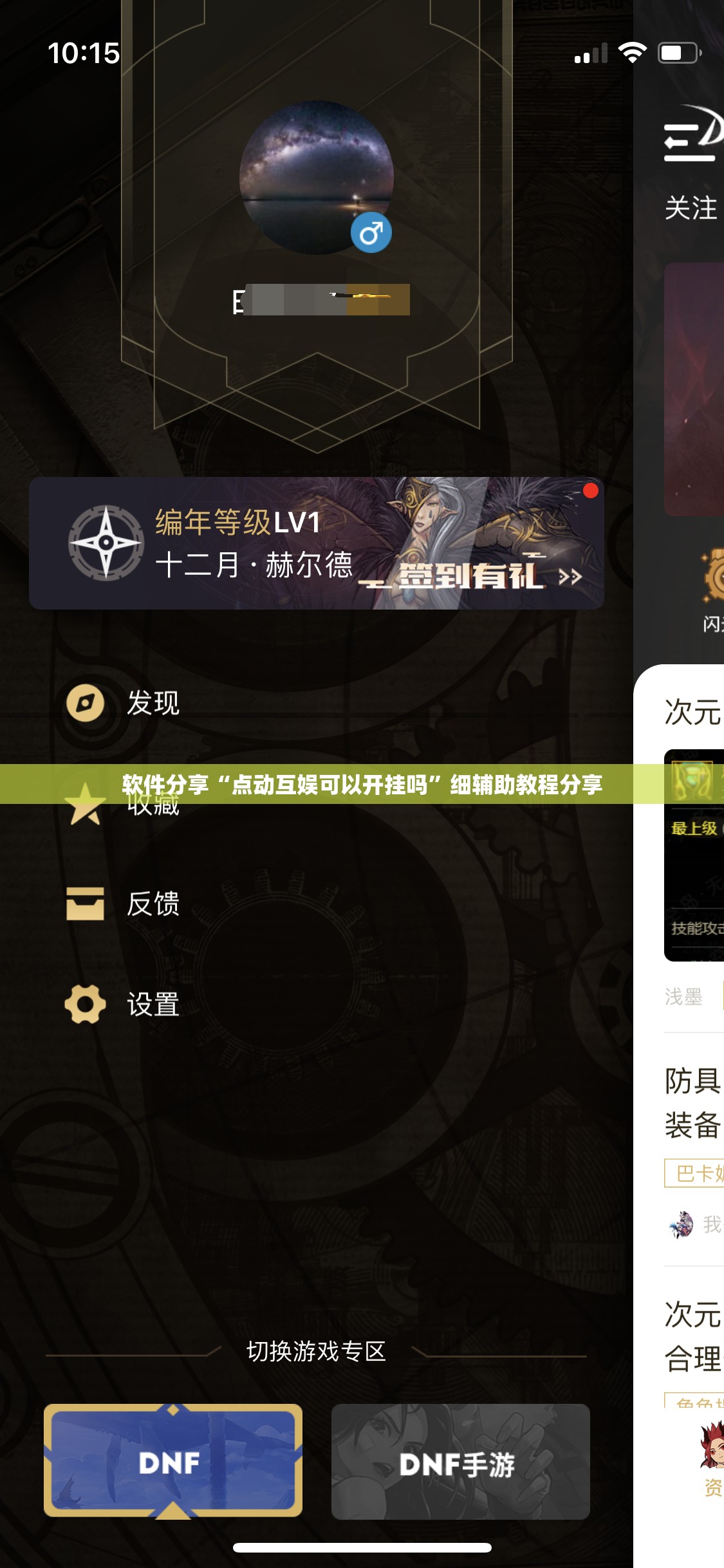 软件分享“点动互娱可以开挂吗”细辅助教程分享