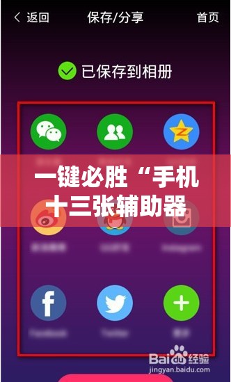 一键必胜“手机十三张辅助器”其实确实有挂