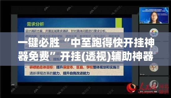 一键必胜“中至跑得快开挂神器免费”开挂(透视)辅助神器