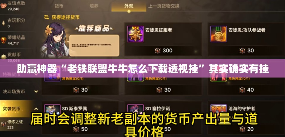 助赢神器“老铁联盟牛牛怎么下载透视挂”其实确实有挂