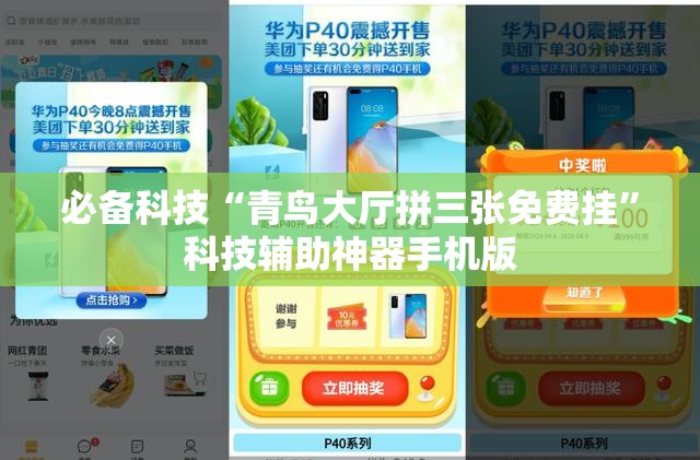 必备科技“青鸟大厅拼三张免费挂”科技辅助神器手机版