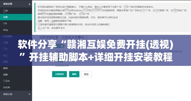 软件分享“赣湘互娱免费开挂(透视)”开挂辅助脚本+详细开挂安装教程