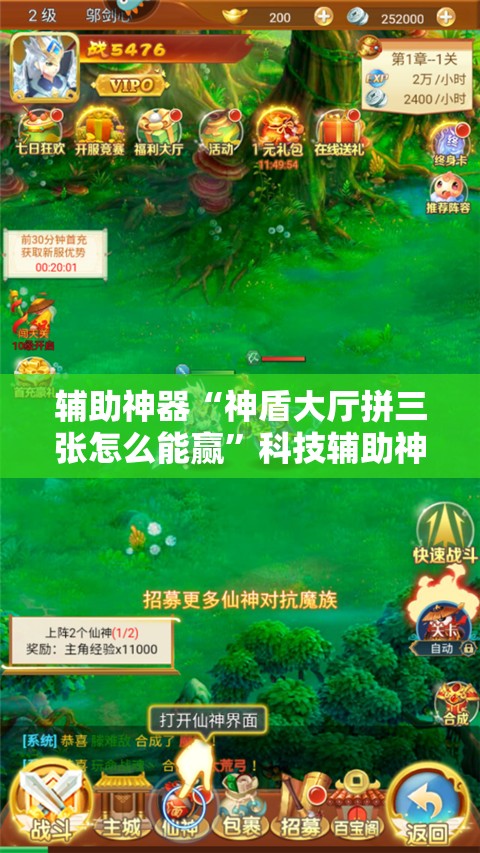 辅助神器“神盾大厅拼三张怎么能赢”科技辅助神器手机版