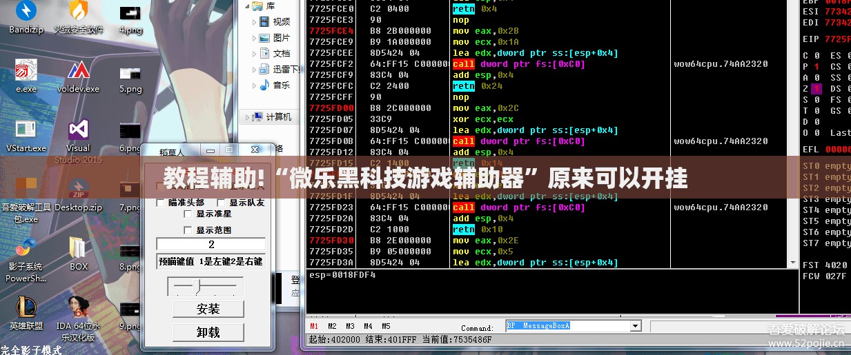 教程辅助!“微乐黑科技游戏辅助器”原来可以开挂