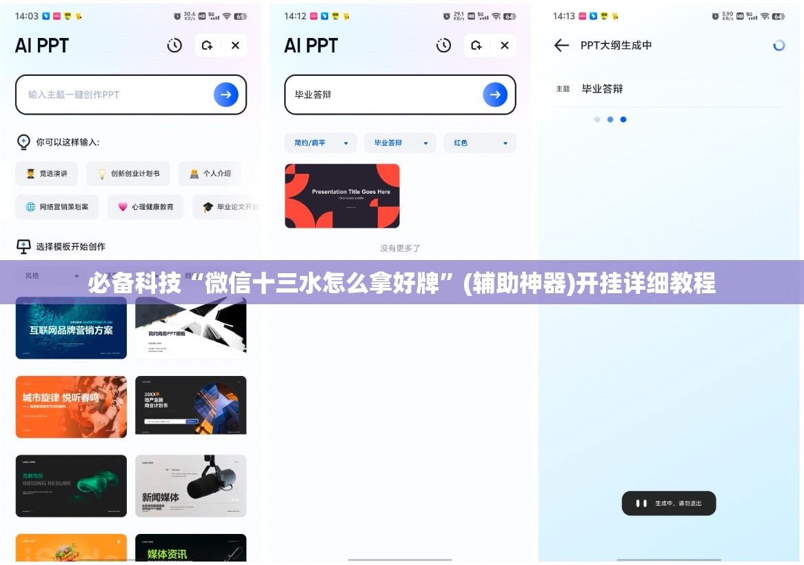 必备科技“微信十三水怎么拿好牌”(辅助神器)开挂详细教程