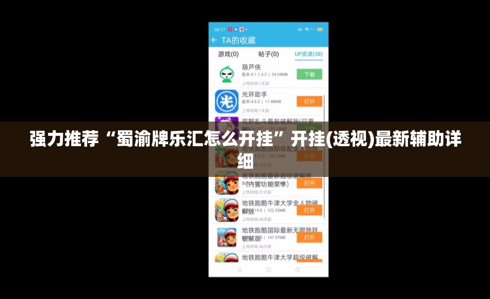 强力推荐“蜀渝牌乐汇怎么开挂”开挂(透视)最新辅助详细