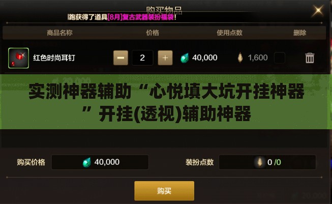 实测神器辅助“心悦填大坑开挂神器”开挂(透视)辅助神器