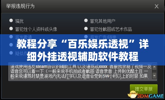 教程分享“百乐娱乐透视”详细外挂透视辅助软件教程