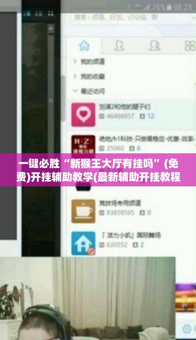 一键必胜“新猴王大厅有挂吗”(免费)开挂辅助教学(最新辅助开挂教程)