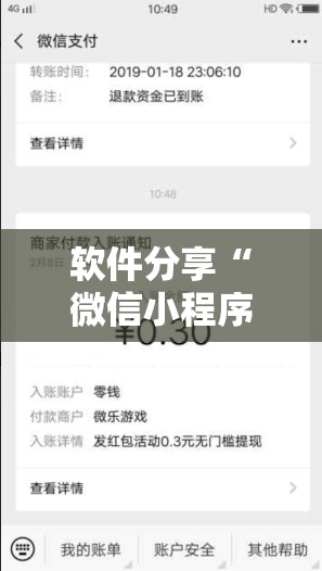 软件分享“微信小程序微乐麻将挂”科技辅助神器手机版