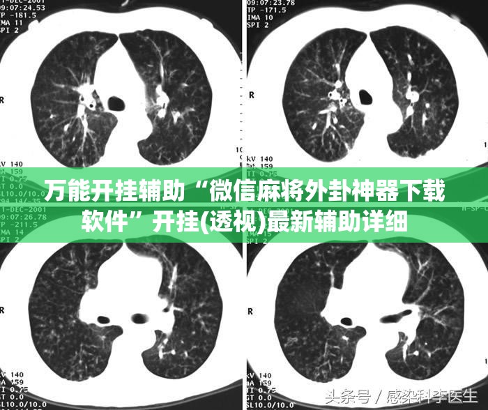 万能开挂辅助“微信麻将外卦神器下载软件”开挂(透视)最新辅助详细