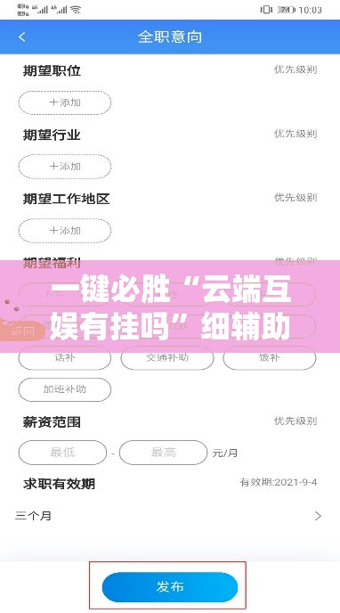 一键必胜“云端互娱有挂吗”细辅助教程分享