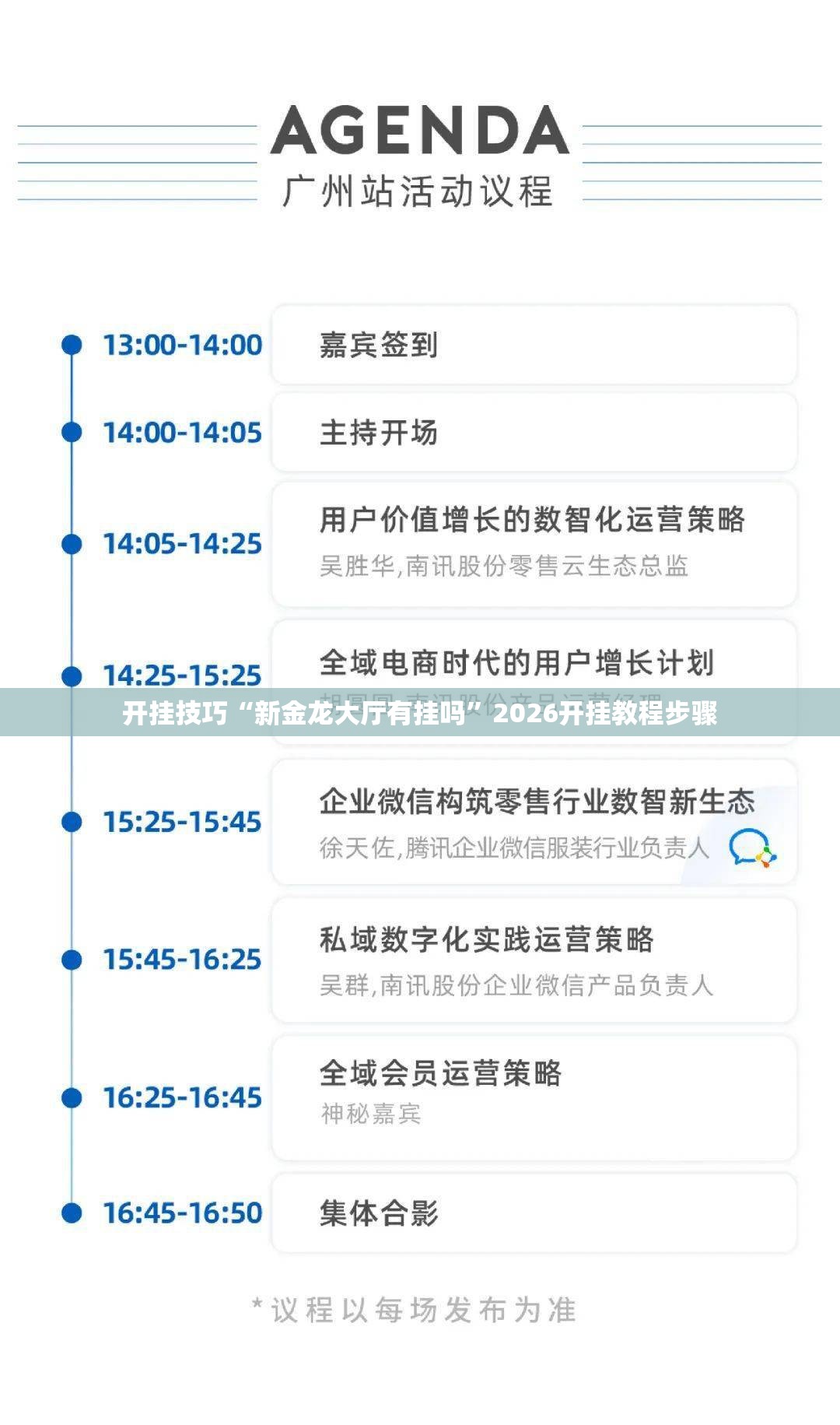 开挂技巧“新金龙大厅有挂吗”2026开挂教程步骤