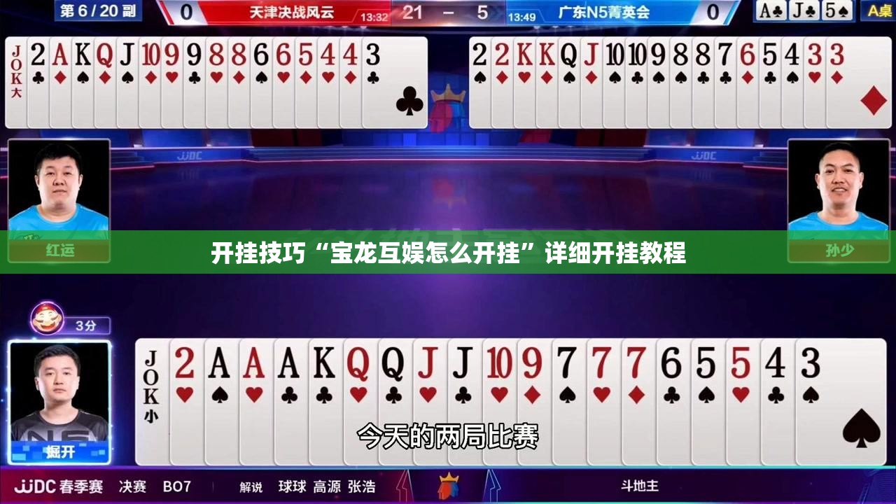 开挂技巧“宝龙互娱怎么开挂”详细开挂教程