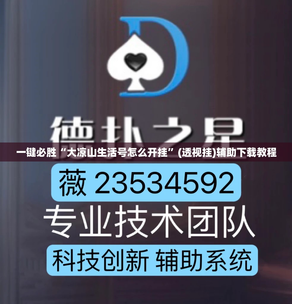 一键必胜“大凉山生活号怎么开挂	”(透视挂)辅助下载教程