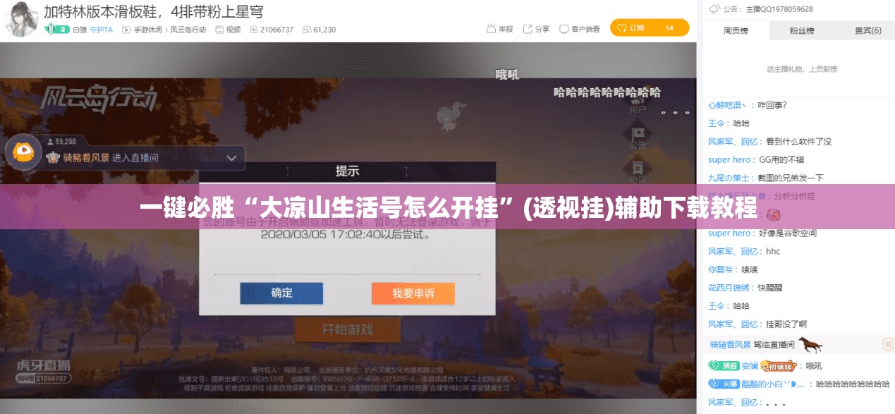 一键必胜“大凉山生活号怎么开挂”(透视挂)辅助下载教程