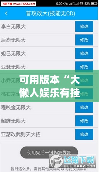 可用版本“大懒人娱乐有挂吗”(透视挂)辅助下载教程