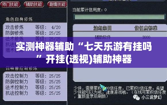 实测神器辅助“七天乐游有挂吗”开挂(透视)辅助神器