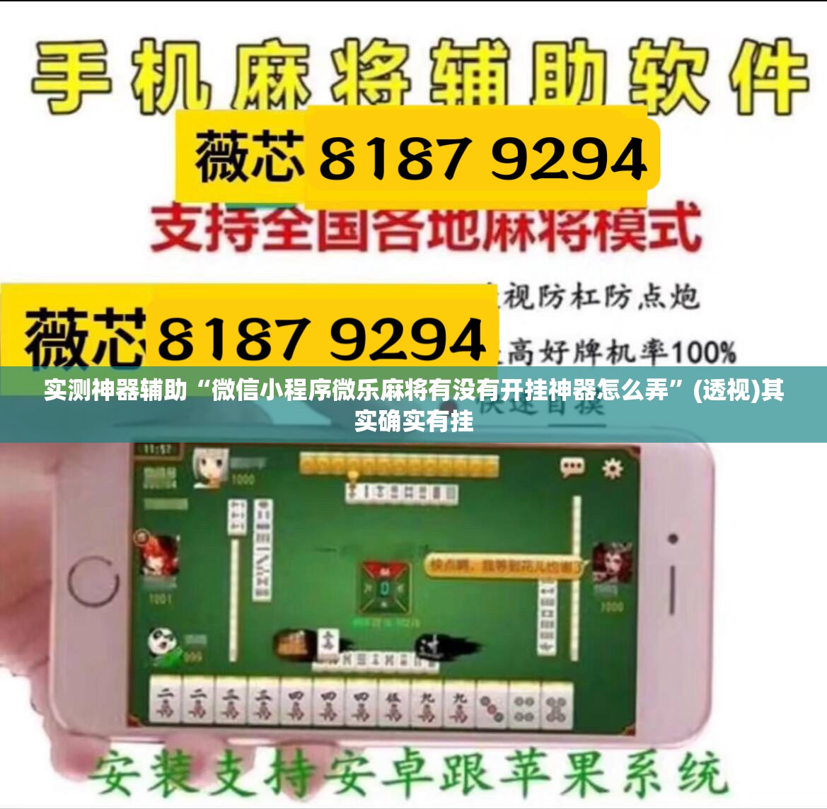 实测神器辅助“微信小程序微乐麻将有没有开挂神器怎么弄”(透视)其实确实有挂