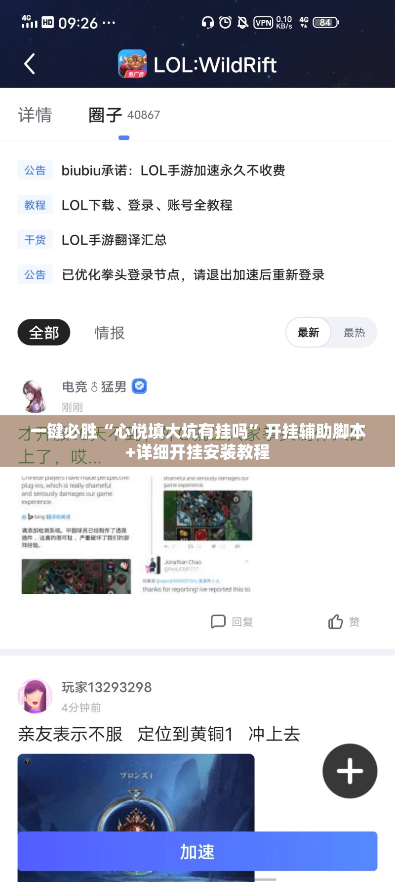 一键必胜“心悦填大坑有挂吗”开挂辅助脚本+详细开挂安装教程