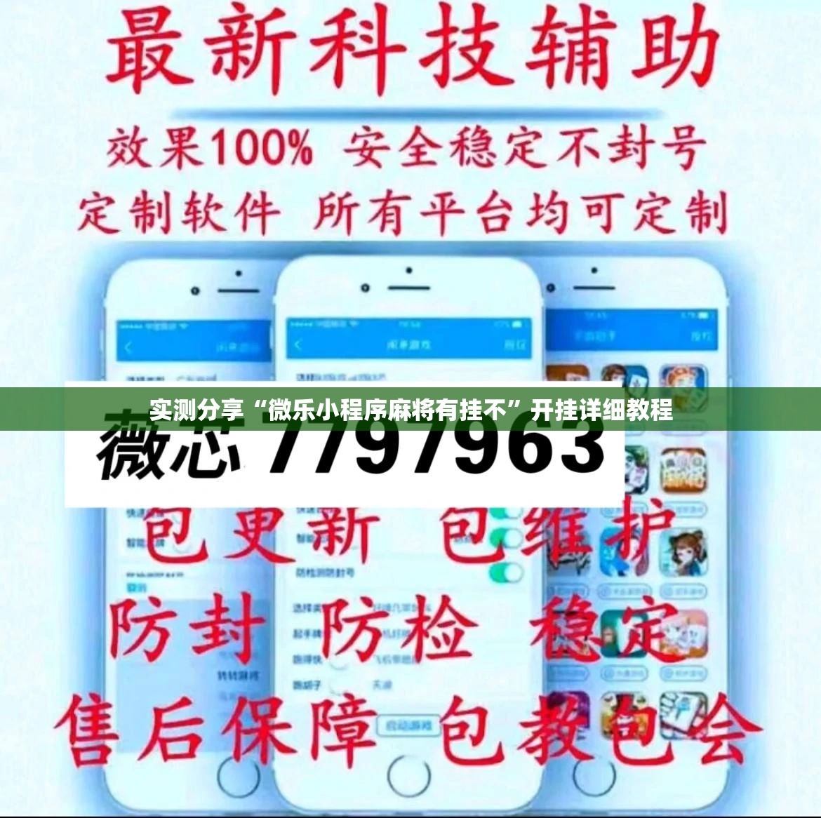 实测分享“微乐小程序麻将有挂不	”开挂详细教程