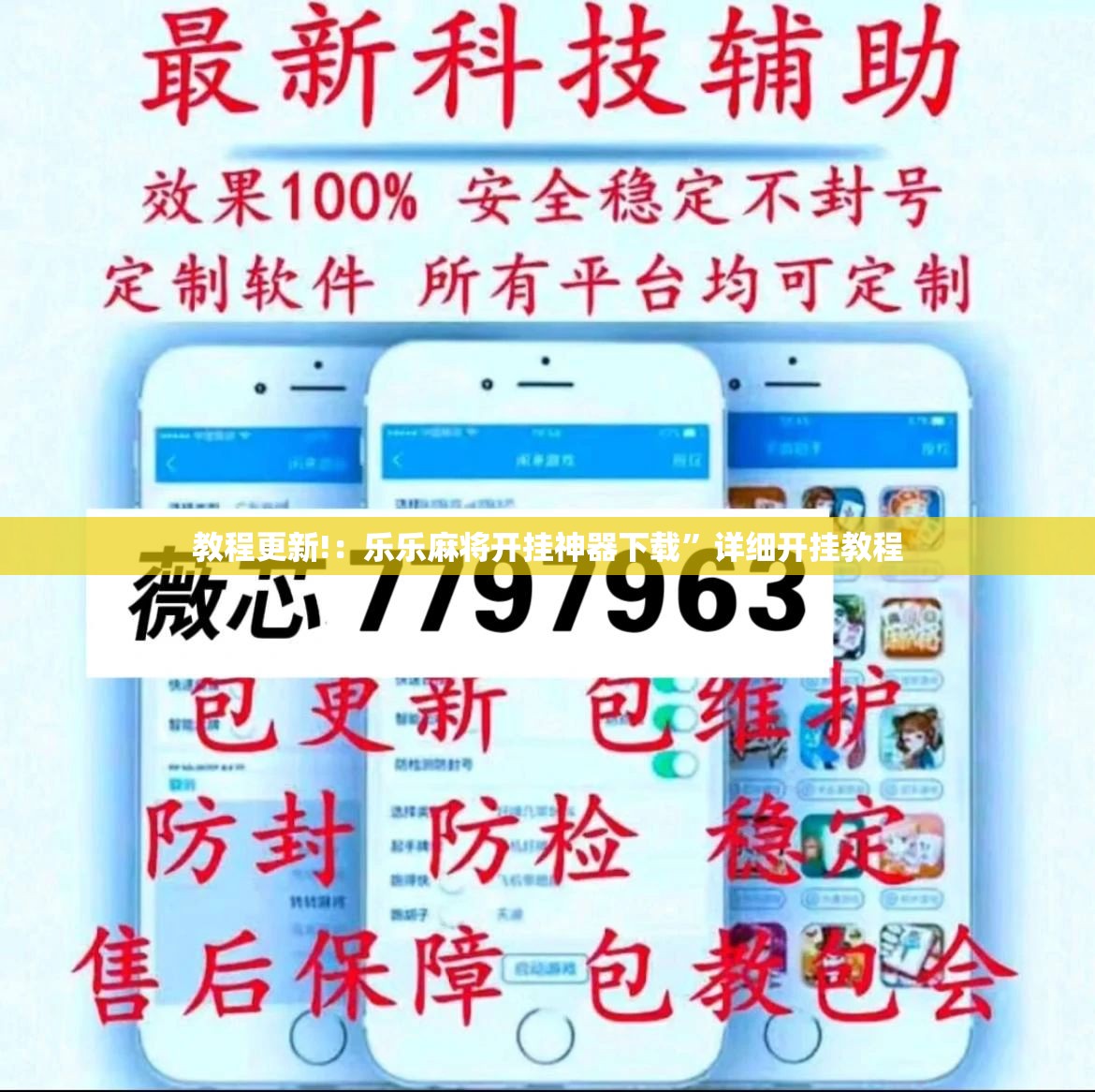 教程更新!：乐乐麻将开挂神器下载	”详细开挂教程