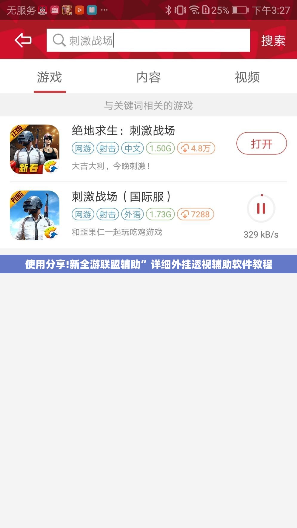 使用分享!新全游联盟辅助”详细外挂透视辅助软件教程