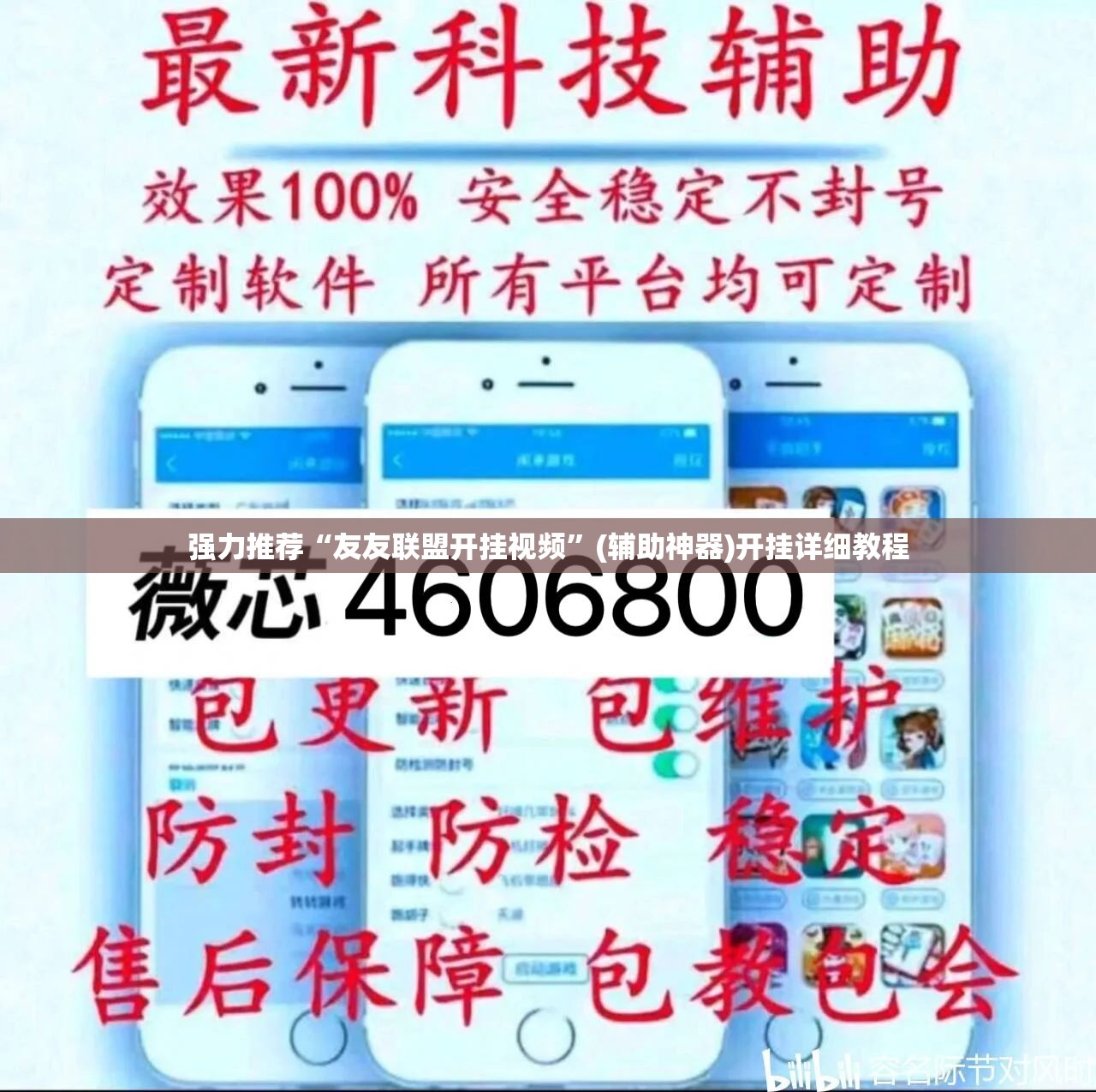 强力推荐“友友联盟开挂视频”(辅助神器)开挂详细教程