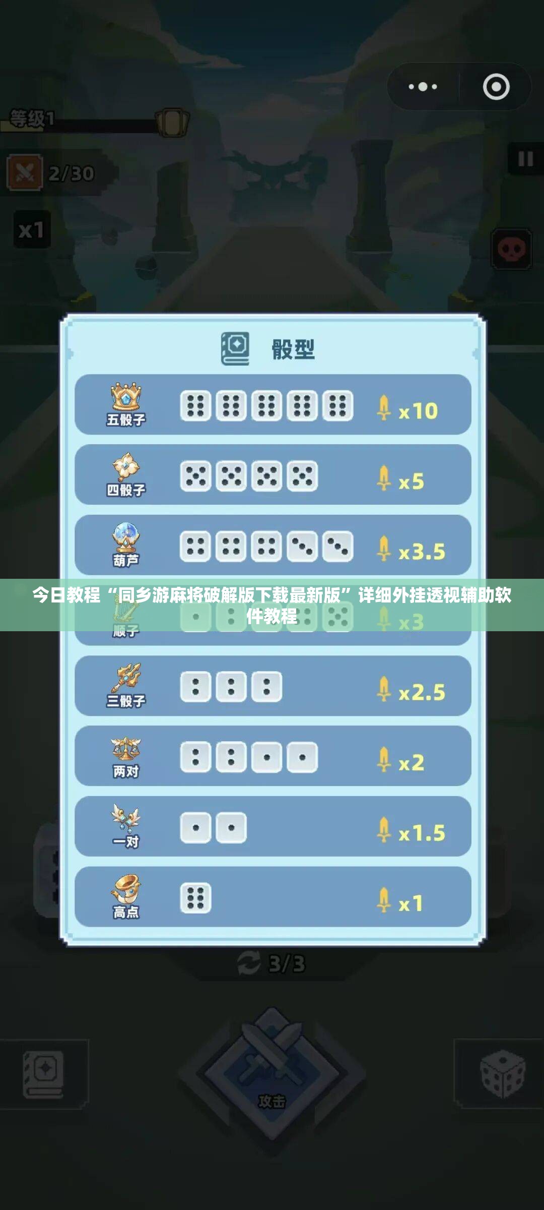 今日教程“同乡游麻将破解版下载最新版	”详细外挂透视辅助软件教程