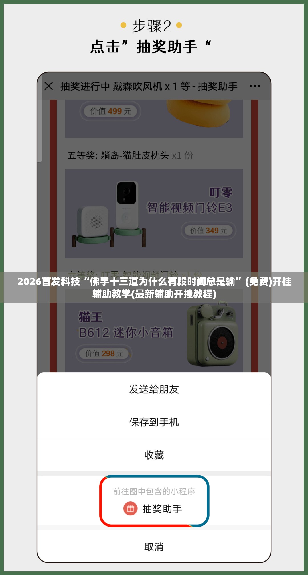 2026首发科技“佛手十三道为什么有段时间总是输	”(免费)开挂辅助教学(最新辅助开挂教程)