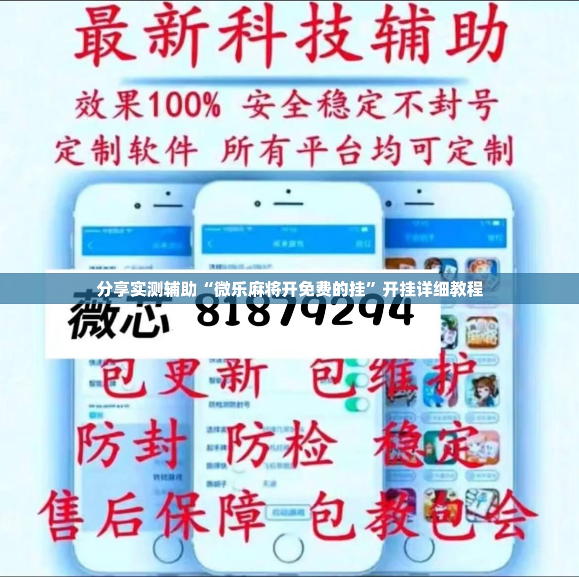 分享实测辅助“微乐麻将开免费的挂”开挂详细教程
