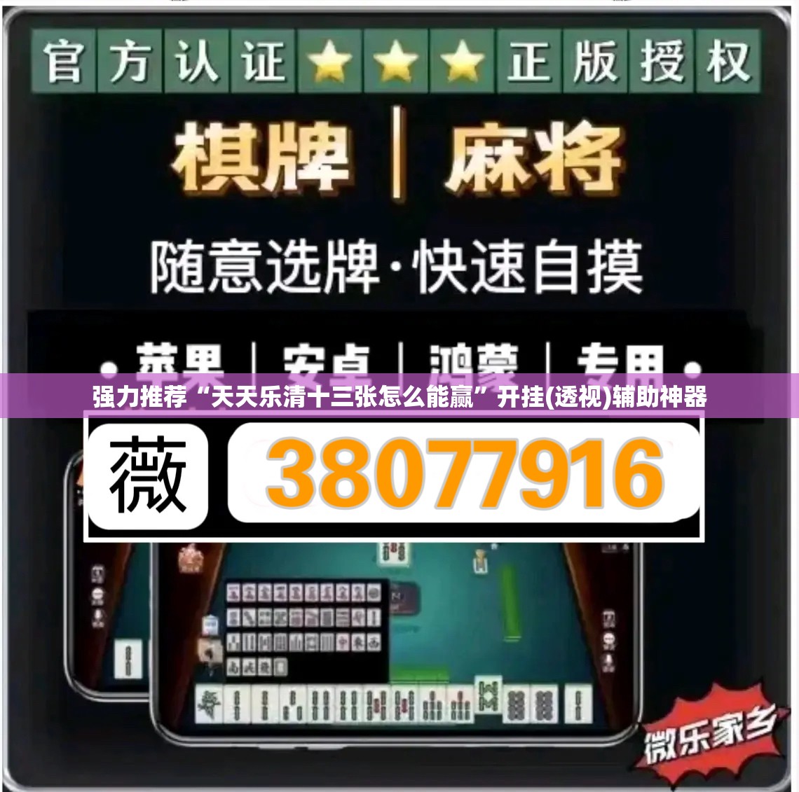 强力推荐“天天乐清十三张怎么能赢”开挂(透视)辅助神器