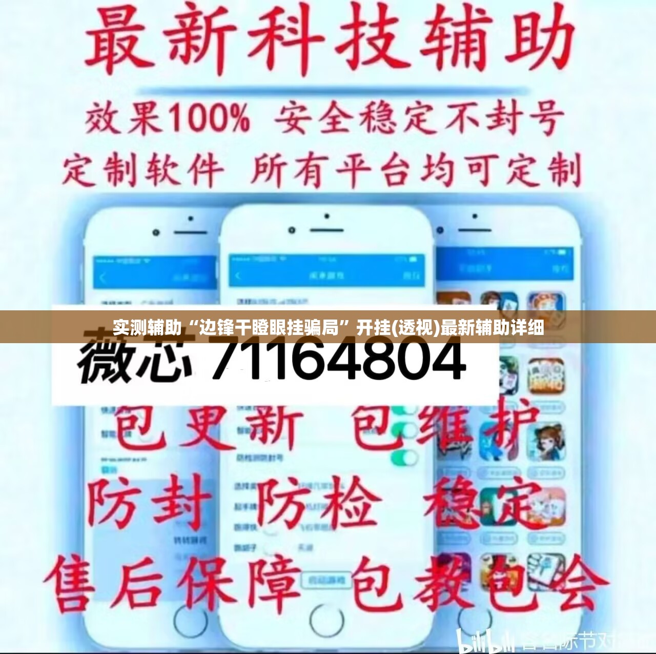 实测辅助“边锋干瞪眼挂骗局	”开挂(透视)最新辅助详细