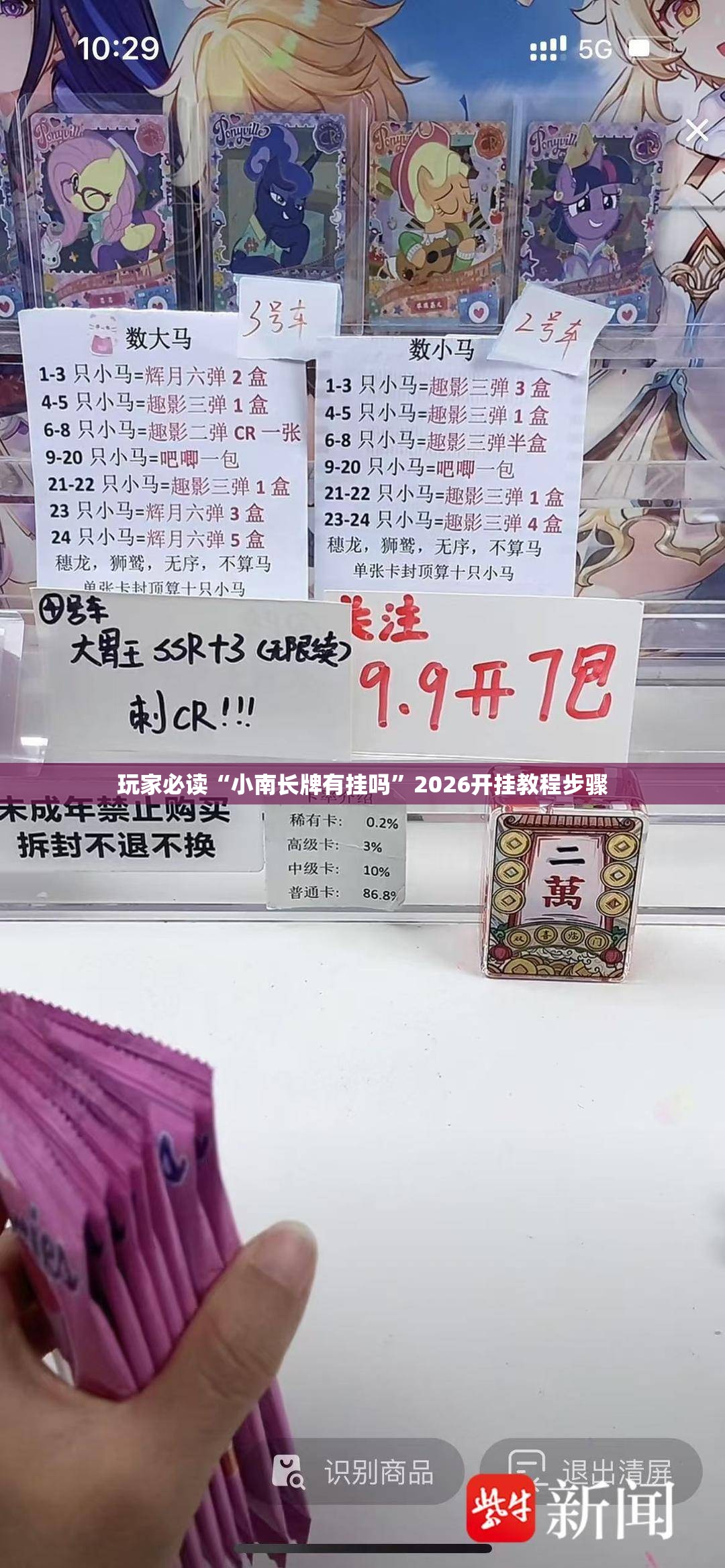 玩家必读“小南长牌有挂吗”2026开挂教程步骤