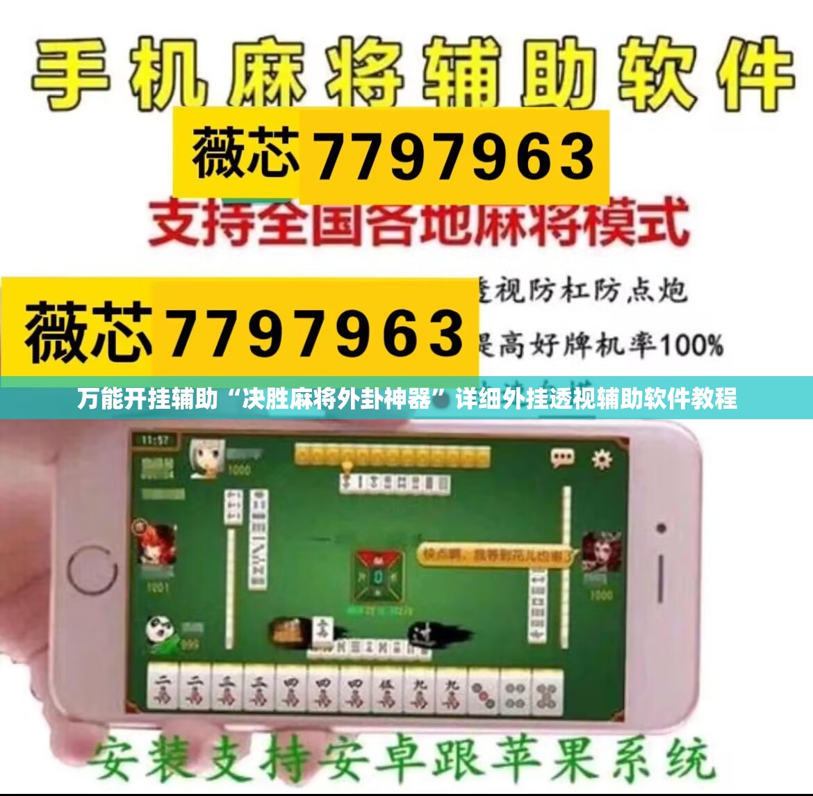 万能开挂辅助“决胜麻将外卦神器	”详细外挂透视辅助软件教程