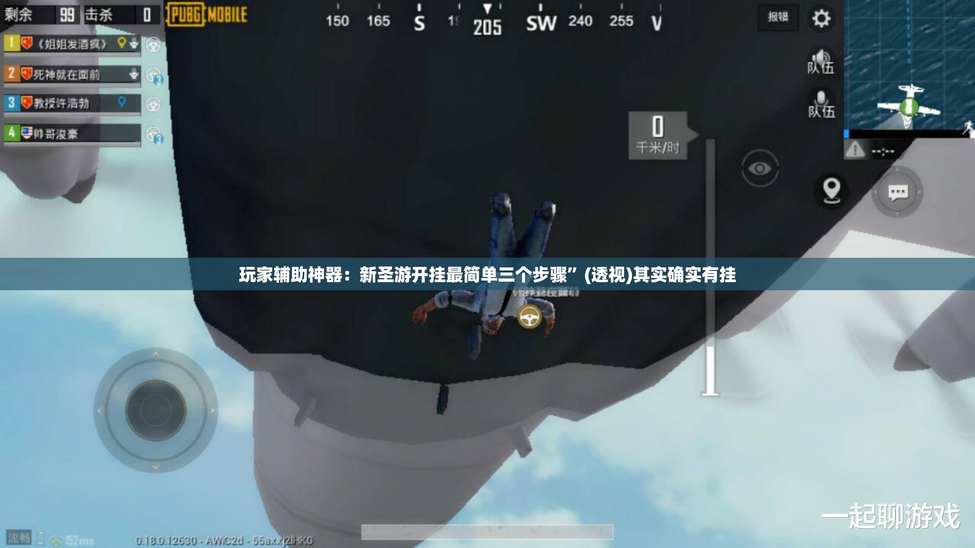 玩家辅助神器：新圣游开挂最简单三个步骤”(透视)其实确实有挂