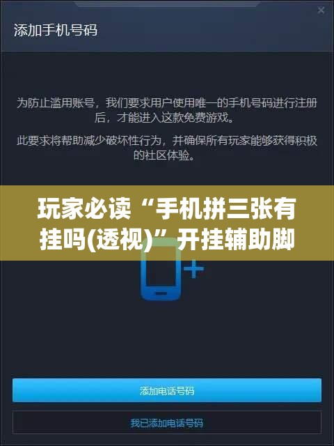 玩家必读“手机拼三张有挂吗(透视)	”开挂辅助脚本+详细开挂安装教程