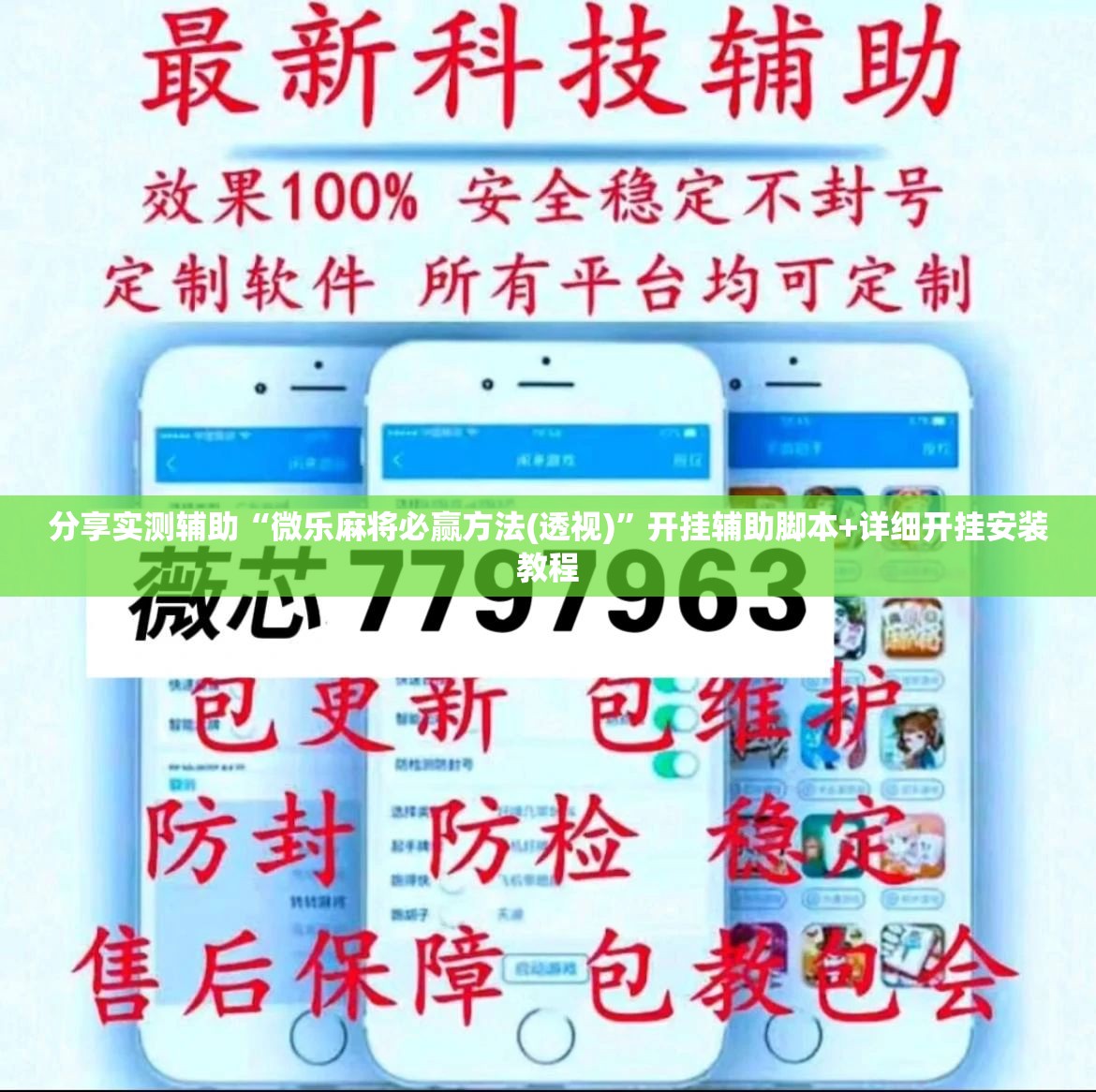 分享实测辅助“微乐麻将必赢方法(透视)”开挂辅助脚本+详细开挂安装教程